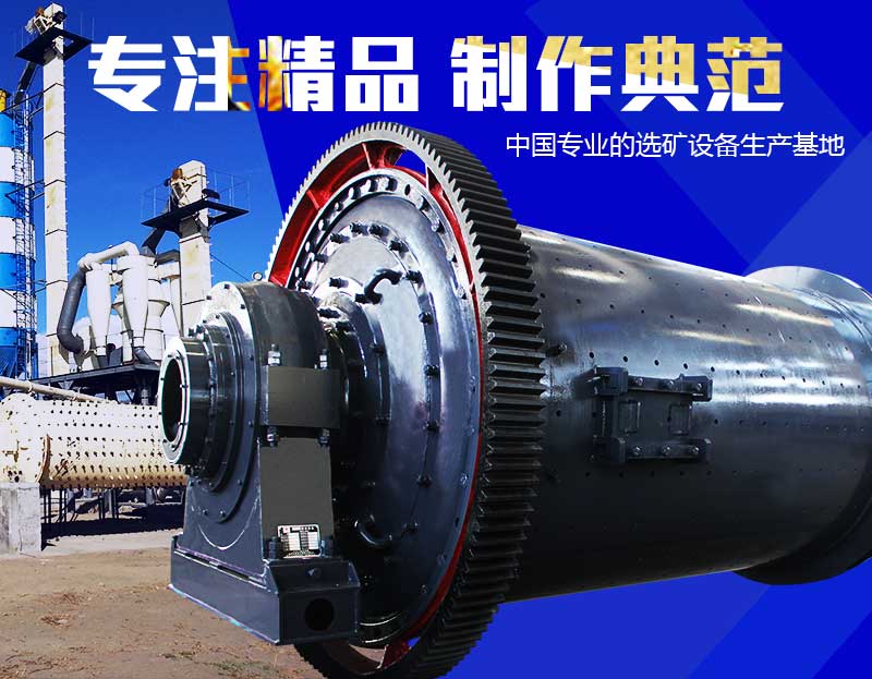 球磨機